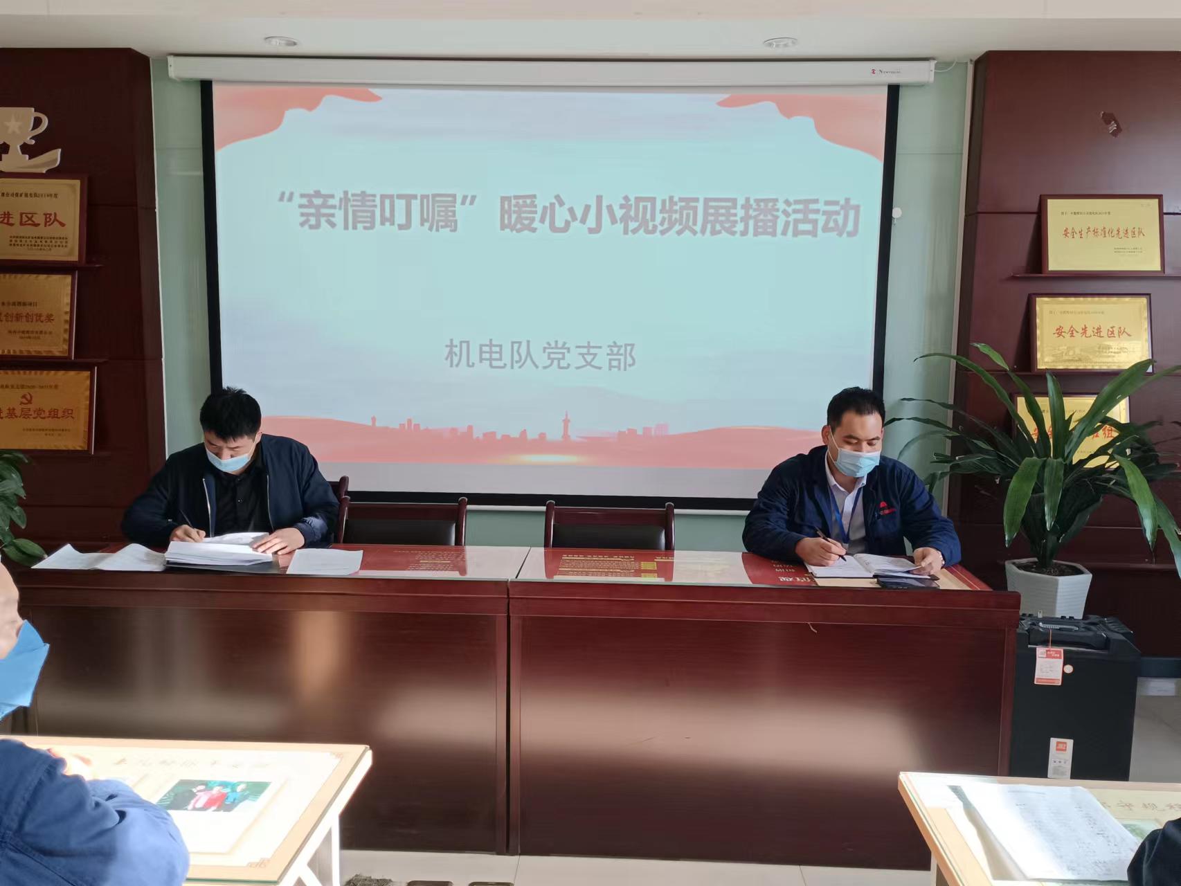 班前会发展“亲情付托”视频播放 -刘随平摄 (1).jpg