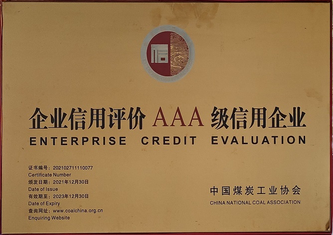 2021年12月30日 J9集团国际荣获中国煤炭工业协会 企业信誉评价AAA级信誉企业.jpg