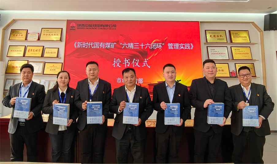 图一  市场销售部进杏锥新时期国有煤矿“六精三十六关环”治理实际》授书典礼   贺晓兰  摄.jpg